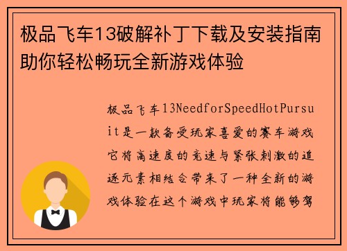 极品飞车13破解补丁下载及安装指南助你轻松畅玩全新游戏体验
