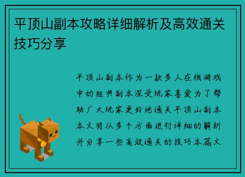 平顶山副本攻略详细解析及高效通关技巧分享