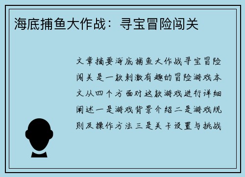 海底捕鱼大作战：寻宝冒险闯关