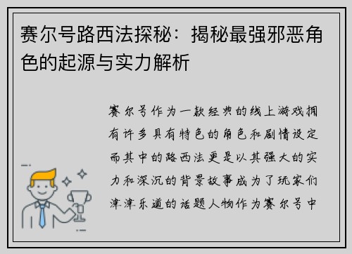 赛尔号路西法探秘：揭秘最强邪恶角色的起源与实力解析