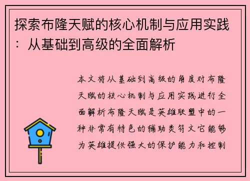 探索布隆天赋的核心机制与应用实践：从基础到高级的全面解析