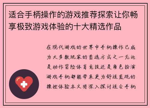 适合手柄操作的游戏推荐探索让你畅享极致游戏体验的十大精选作品