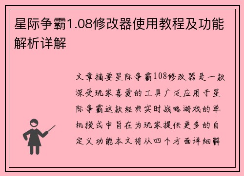 星际争霸1.08修改器使用教程及功能解析详解