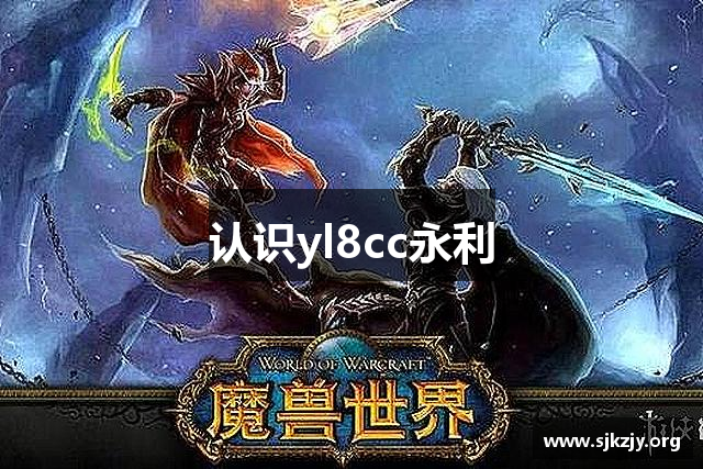 <p><strong>yl8cc永利入口</strong>公司成立于2005年，总部位于中国四川省雅安市，是一家致力于游戏开发与发行的领先企业。我们专注于打造高质量、创新性强的游戏作品，涵盖了多个平台和类型，包括电脑、主机和移动设备游戏。</p><p>公司以其扎实的技术实力和创意团队闻名于业界。我们的团队由来自全球各地的顶尖开发人才组成，他们共同致力于将最先进的技术与深厚的文化背景相结合，创造出深受玩家喜爱的游戏体验。无论是沉浸式的故事情节、精湛的视觉效果还是流畅的游戏性，<strong>yl8cc永利入口</strong>公司始终追求卓越。</p><p>我们的使命是通过游戏连接人与人之间的情感和体验，为全球玩家提供娱乐与启发。通过不断的创新和技术进步，我们致力于成为业界的引领者和标杆，引领游戏产业的发展方向。</p><p><strong>yl8cc永利入口</strong>公司不仅仅是一个游戏开发商，更是一个充满激情和创造力的社区。我们重视每一位员工的才华和贡献，鼓励团队合作和自主创新。在这里，每个人都有机会参与到游戏制作的每一个环节中，共同打造出充满魅力和挑战的游戏世界。</p><p>未来，<strong>yl8cc永利入口</strong>公司将继续秉承开放、包容和进取的精神，与全球玩家一同追逐梦想，创造更多令人惊叹的游戏作品，为游戏行业注入新的活力和创意。</p>
